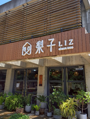 梨子咖啡館